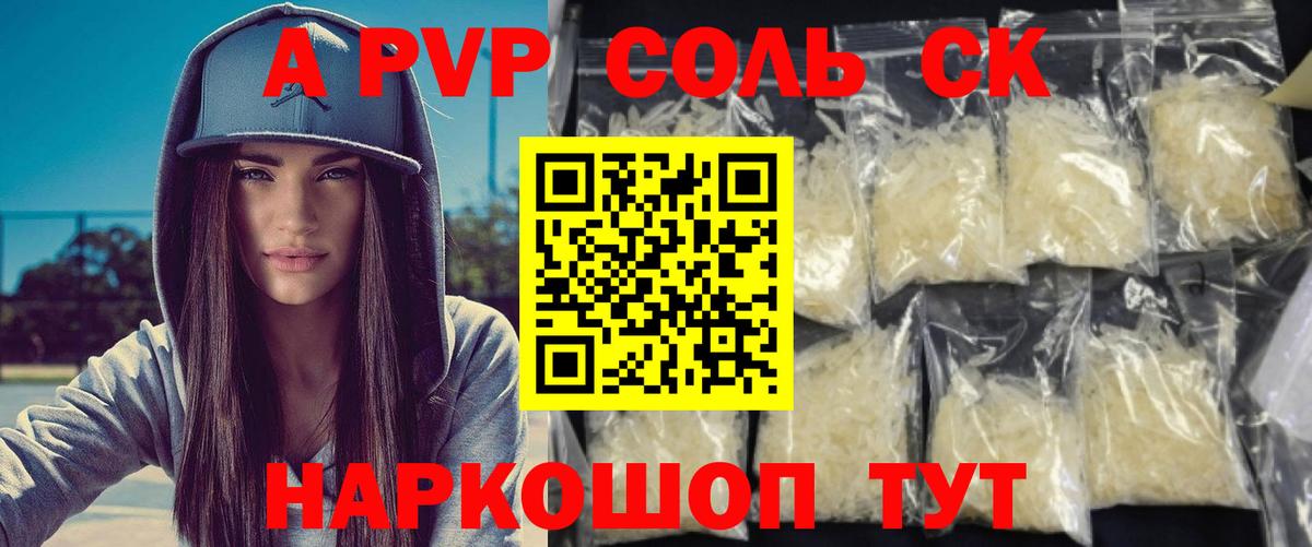A PVP  A PVP VHQ  что такое наркотик  А ПВП Crystall  Вход с VPN  Сегежа  Alpha-PVP СК КРИС 