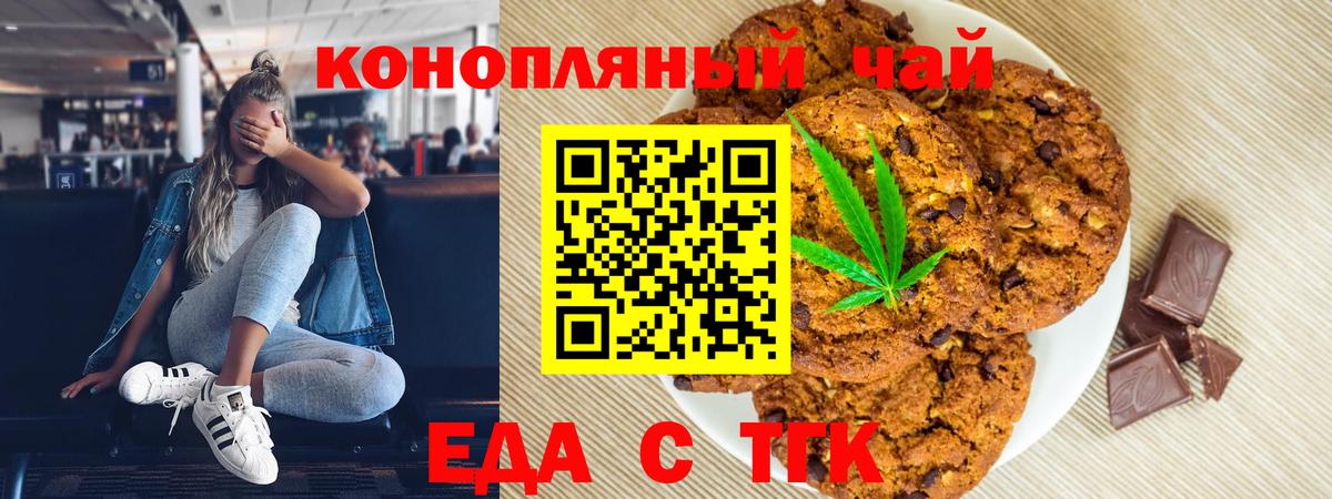 Сегежа  Печенье с ТГК конопля  Вход с VPN 