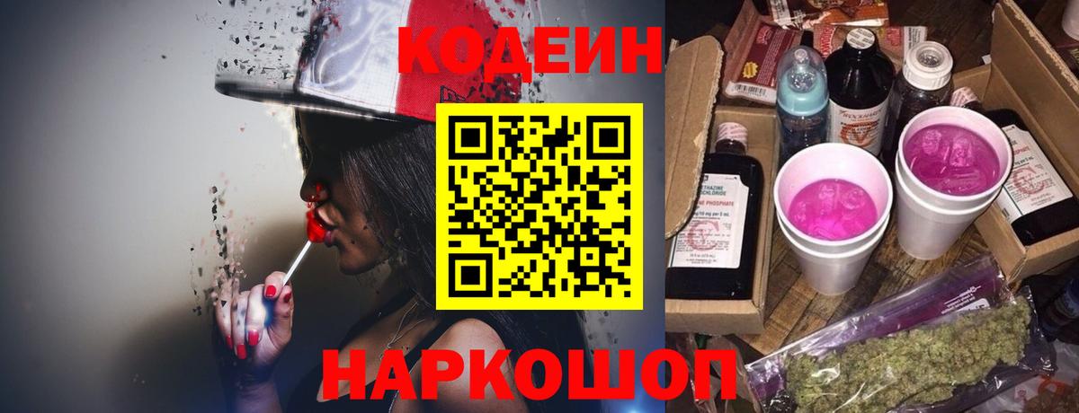 Кодеиновый сироп Lean напиток Lean (лин) Сегежа
