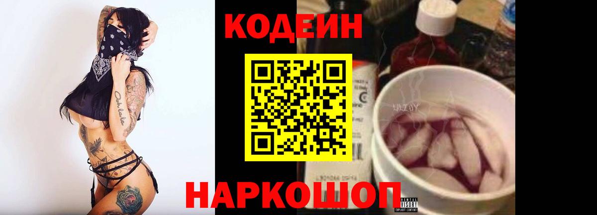 Codein Purple Drank  Вход с VPN  Сегежа 